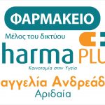 ΦΑΡΜΑΚΕΙΟ ΑΝΔΡΕΑΔΟΥ Ε. ΦΑΡΜΑΚΕΙΟ ΑΝΔΡΕΑΔΟΥ Ε.