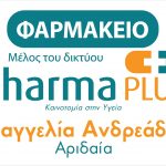 ΦΑΡΜΑΚΕΙΟ ΑΝΔΡΕΑΔΟΥ Ε.