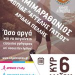 ΤΕΛΙΚΑ ΑΠΟΤΕΛΕΣΜΑΤΑ 21χλμ. & 5χλμ. ΤΕΛΙΚΑ ΑΠΟΤΕΛΕΣΜΑΤΑ 21χλμ. & 5χλμ.