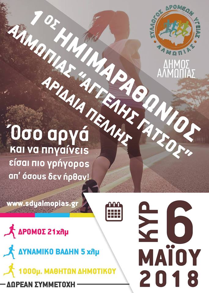 ΤΕΛΙΚΑ ΑΠΟΤΕΛΕΣΜΑΤΑ 21χλμ. & 5χλμ. ΤΕΛΙΚΑ ΑΠΟΤΕΛΕΣΜΑΤΑ 21χλμ. & 5χλμ.