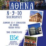 Στον Αυθεντικό της Αθήνας με τον Σ.Δ.Υ.Αλμωπίας!! Στον Αυθεντικό της Αθήνας με τον Σ.Δ.Υ.Αλμωπίας!!