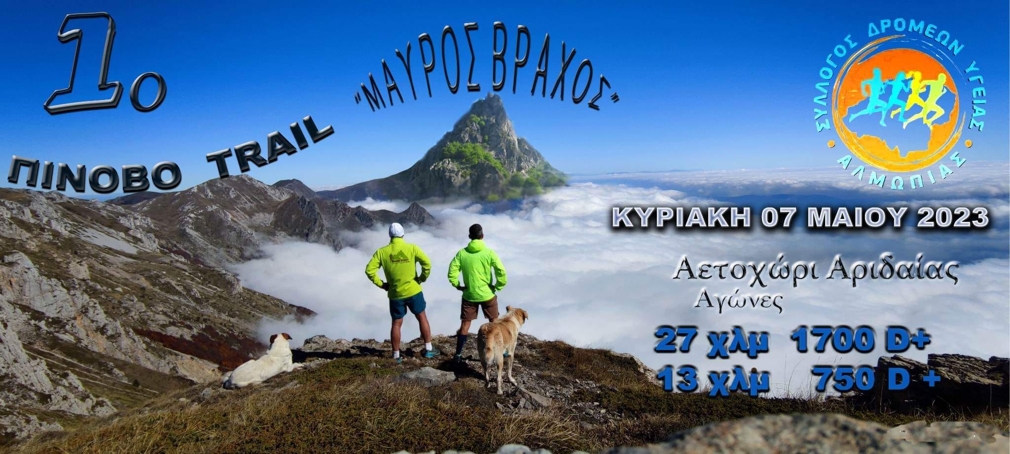 1o ΠΙΝΟΒΟ TRAIL 1o ΠΙΝΟΒΟ TRAIL